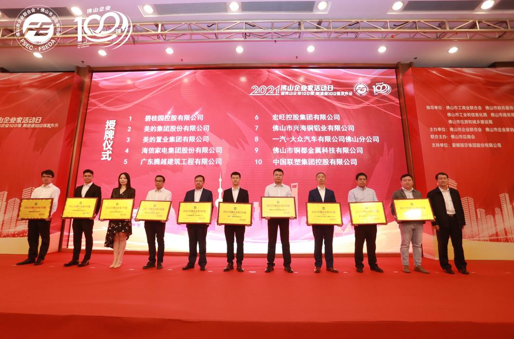 持續(xù)攀升！騰越建筑位列“2021年佛山企業(yè)100強(qiáng)”第5位！