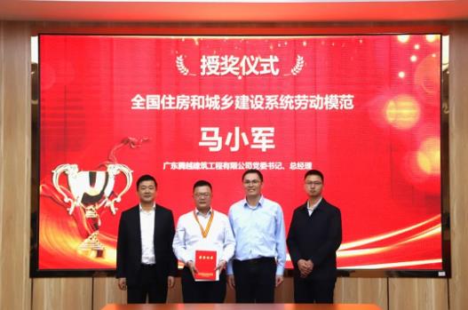 喜訊|騰越建筑黨委書(shū)記、總經(jīng)理馬小軍榮獲“全國(guó)住房和城鄉(xiāng)建設(shè)系統(tǒng)勞動(dòng)模范”榮譽(yù)稱(chēng)號(hào)