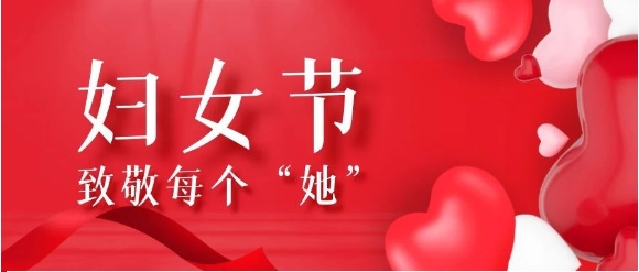 【騰越定制】巾幗心向黨，鏗鏘綻放“她”力量~